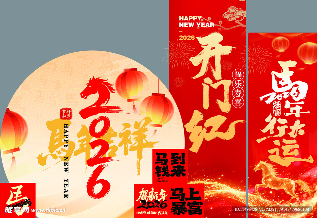 新年喜庆对联装饰图片