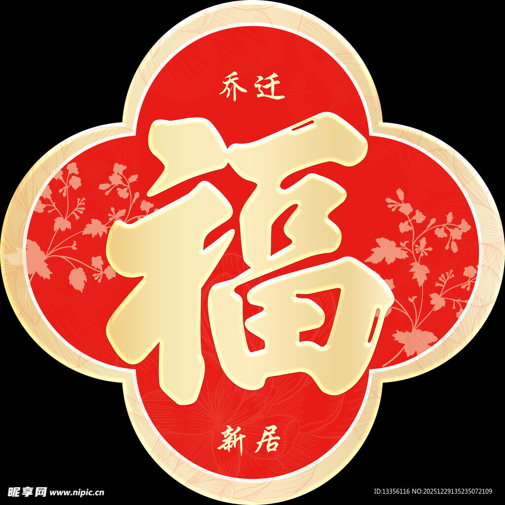 新春福字贴