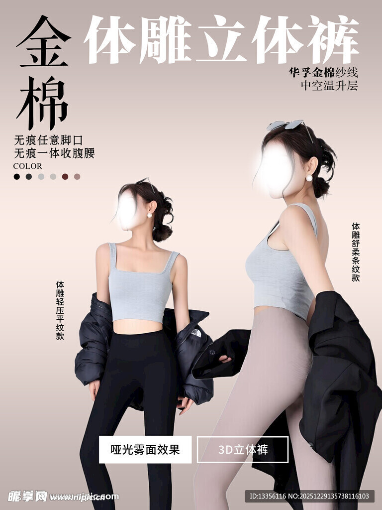 瘦身裤 模特展示