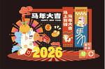2026马年