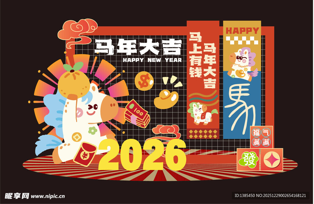 2026马年