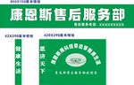 康恩斯售后服务部标识牌