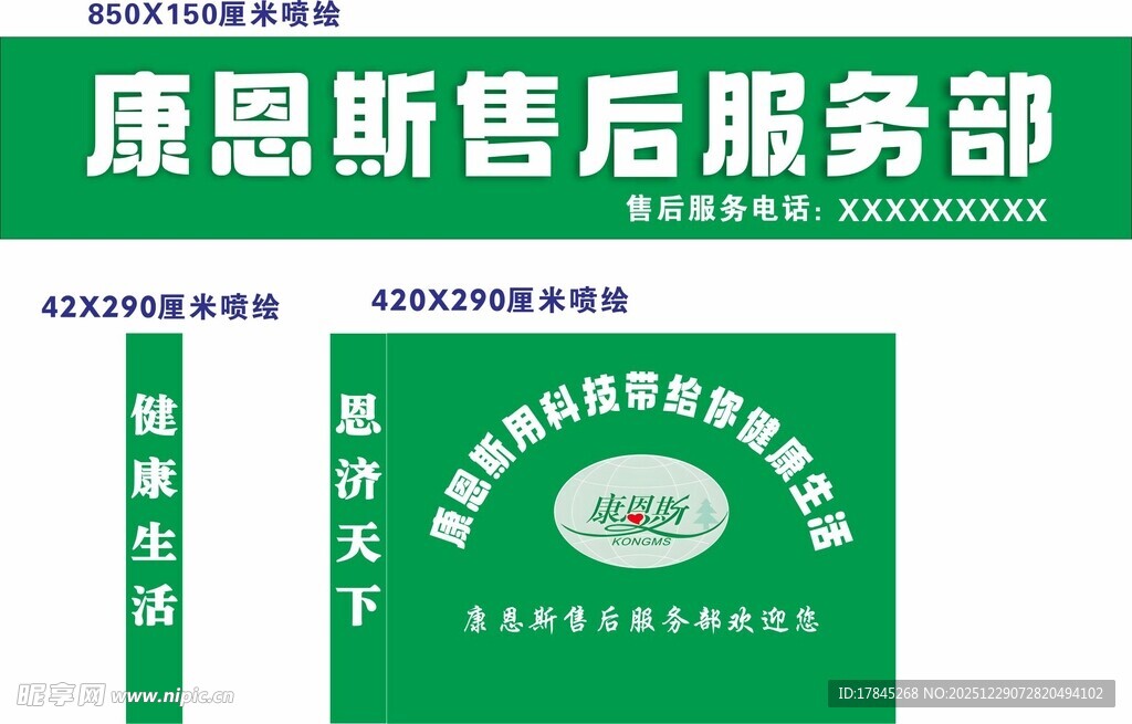 康恩斯售后服务部标识牌