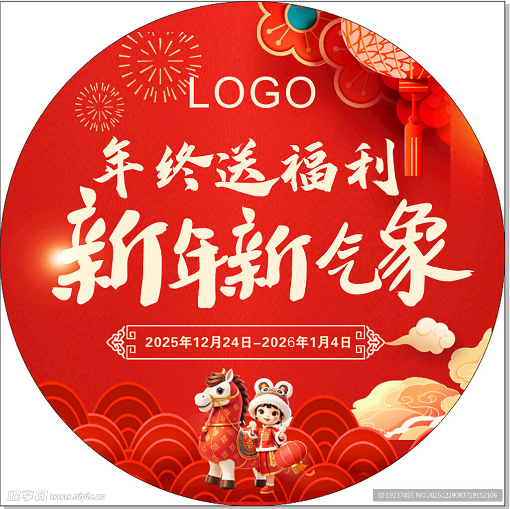 年终送福利新年新气象