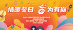 情暖冬日音乐会背景