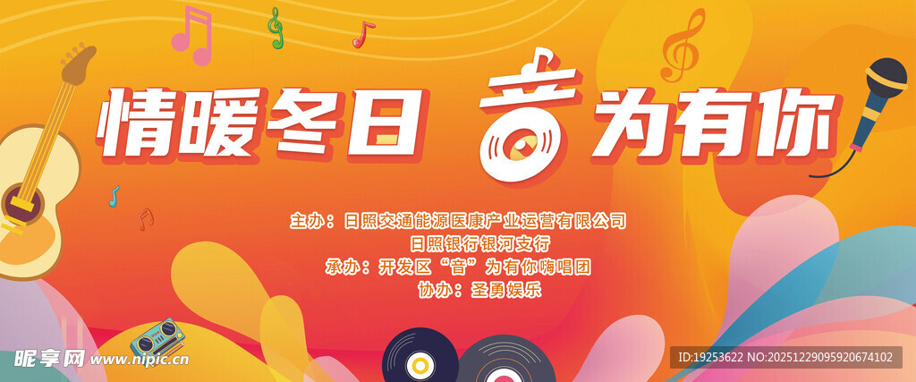 情暖冬日音乐会背景