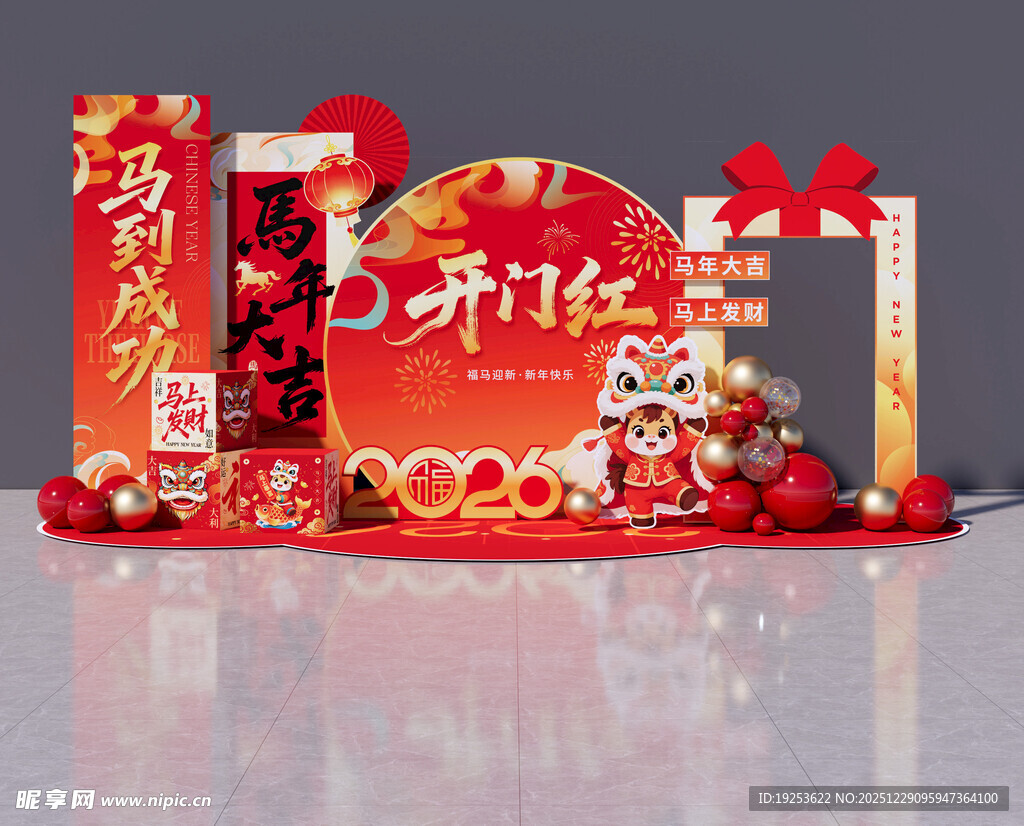 马年开门红美陈