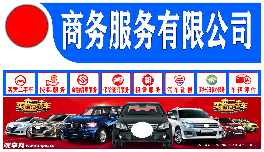 商务服务公司汽车服务展示