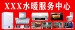 水暖服务中心设备展示