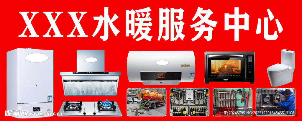 水暖服务中心设备展示