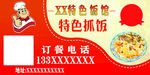 特色板烧鱼特色抓饭广告