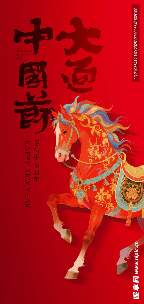 中国风祥瑞彩马