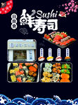 多样寿司展示
