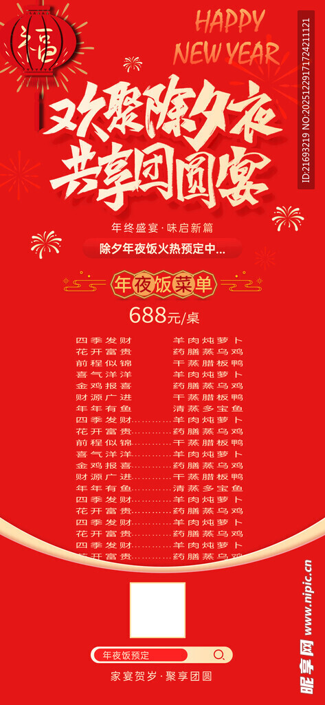 年夜饭预订