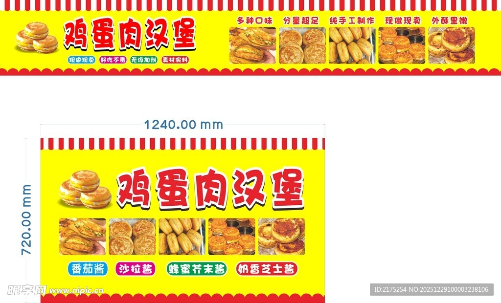 鸡肉串汉堡海报展示