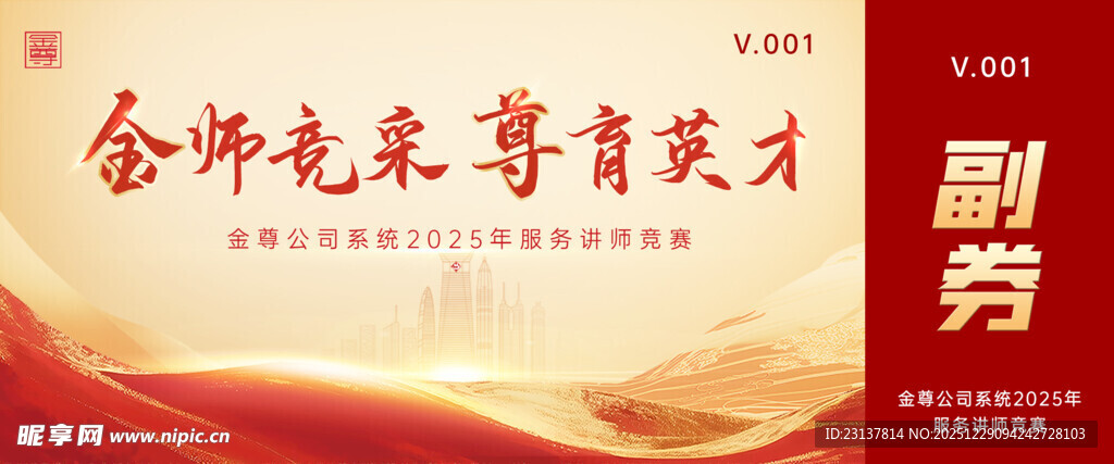 金辉车主尊享贵宾券 抽奖券