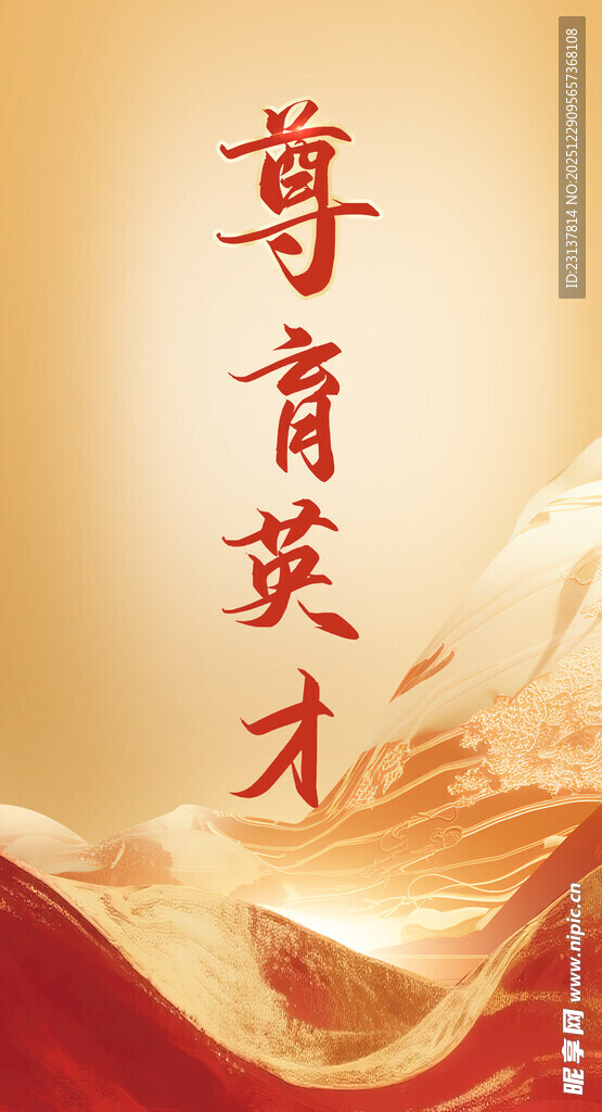 尊育英才宣传图