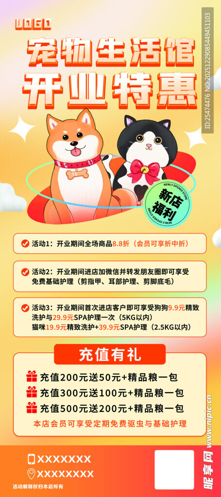 宠物店开业活动易拉宝