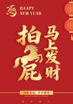 马年海报