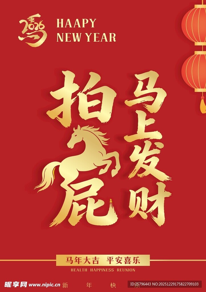 马年海报