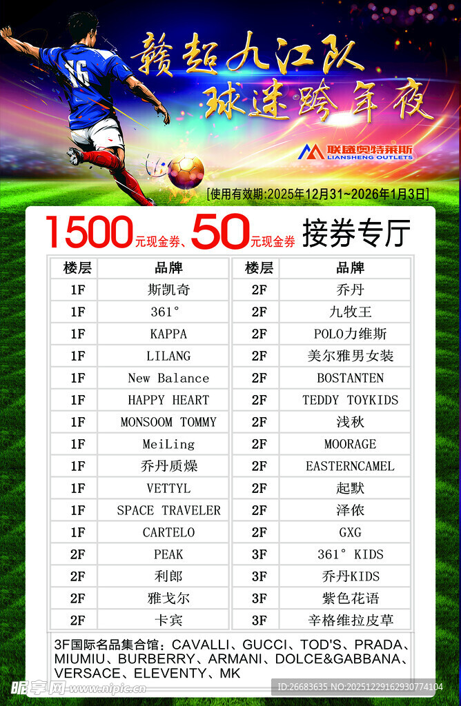 足球赛事赛程安排表