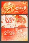 2026  马年