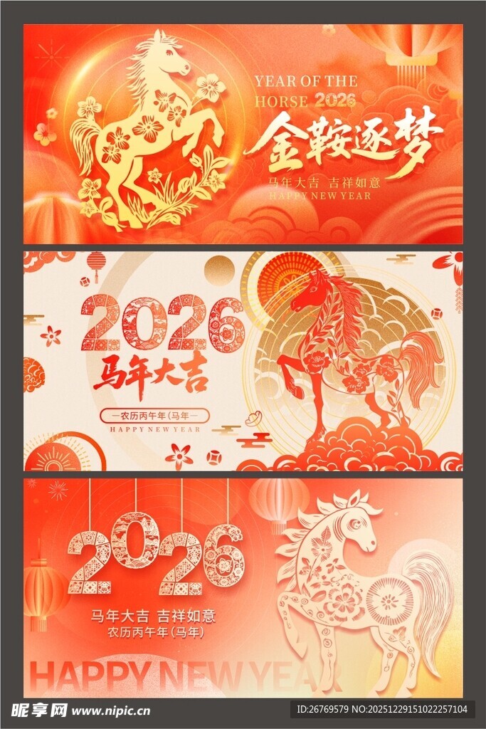 2026  马年