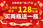 五粮液酒促销买二送一