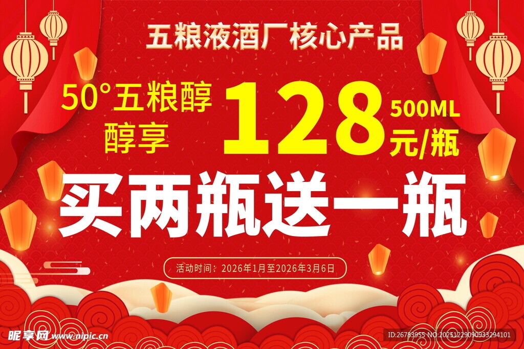五粮液酒促销买二送一