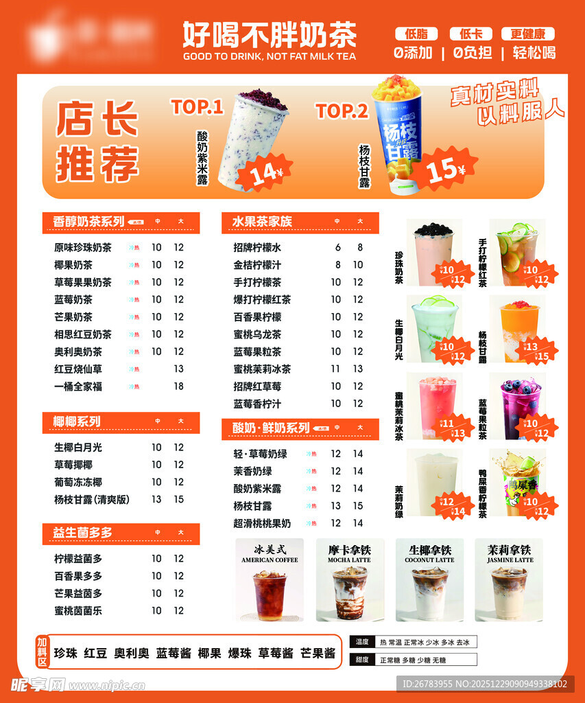 奶茶店价目表展示