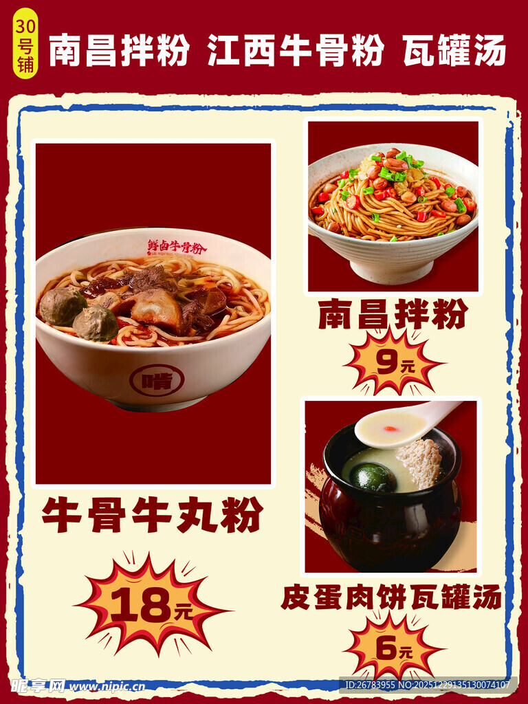 南昌拌粉瓦罐汤美食特惠