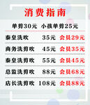 消费指南价目表