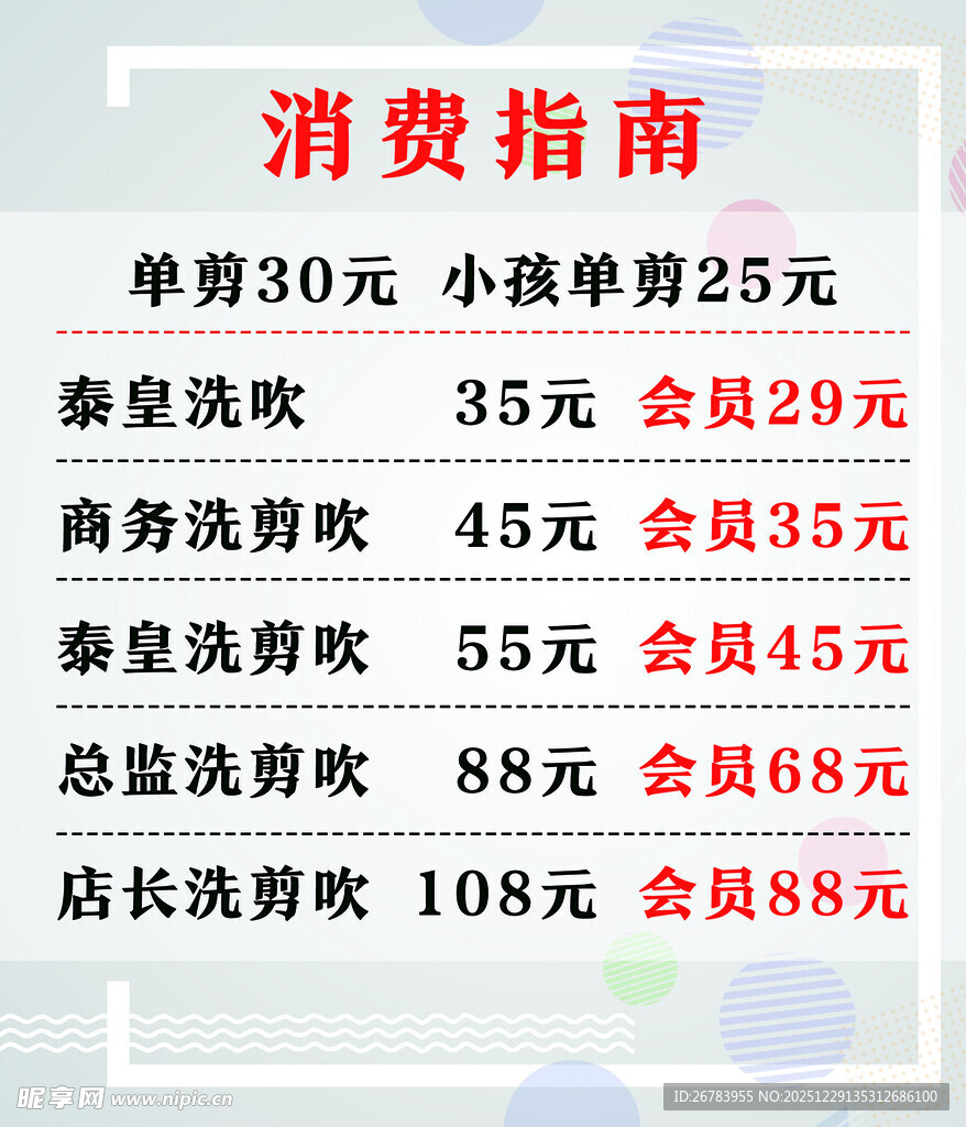 消费指南价目表