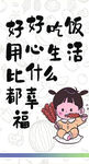 好好吃饭用心生活卡通图