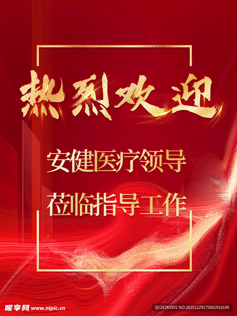 欢迎安健源医疗领导莅临