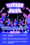 舞蹈盛会海报  动感无限