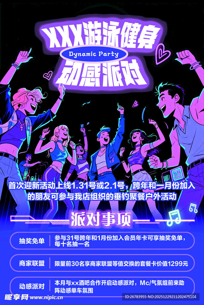 舞蹈盛会海报  动感无限