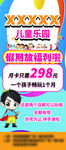 儿童乐园特惠套餐仅298元