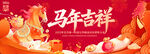 马年年会