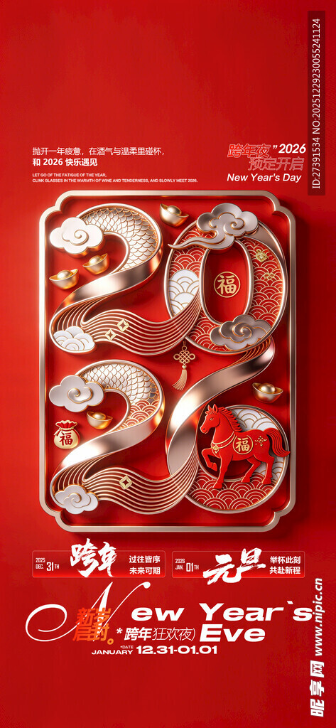 2026年酒吧跨年狂欢夜