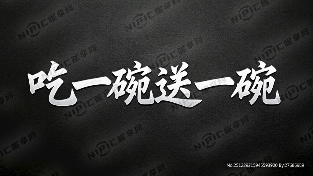 你好 艺术字体  高尚大气