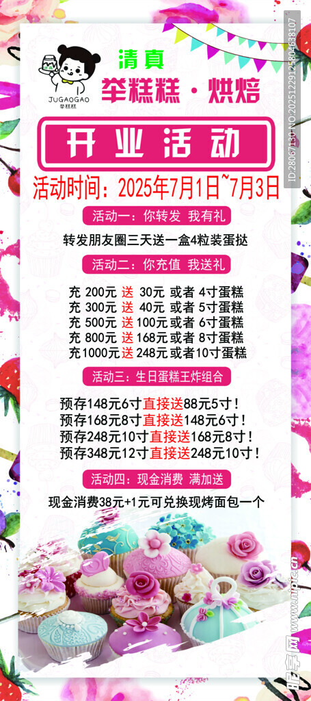 粉色梦幻糖果展示海报