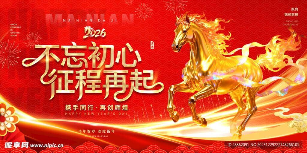 不忘初心征程再启海报