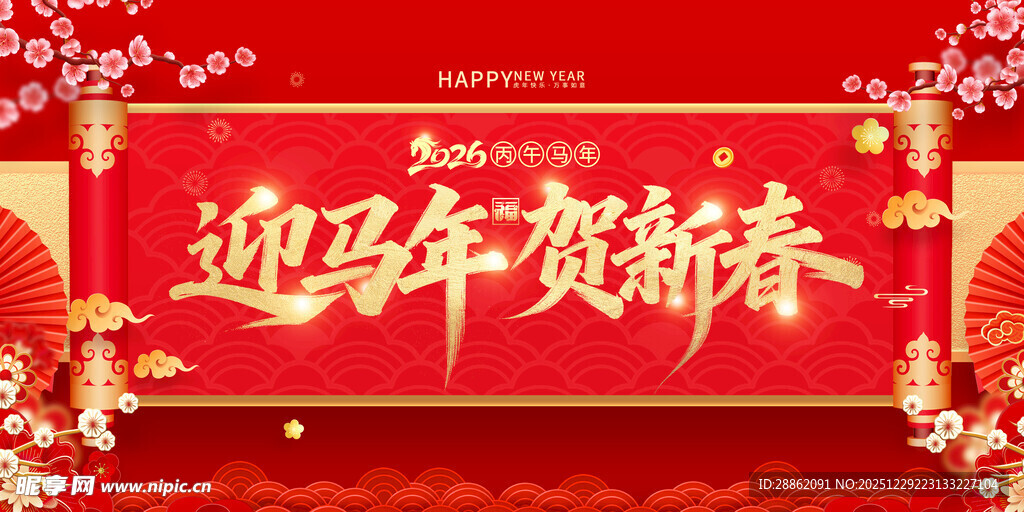 马年新春贺岁背景图
