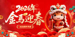 金马迎春喜庆画面