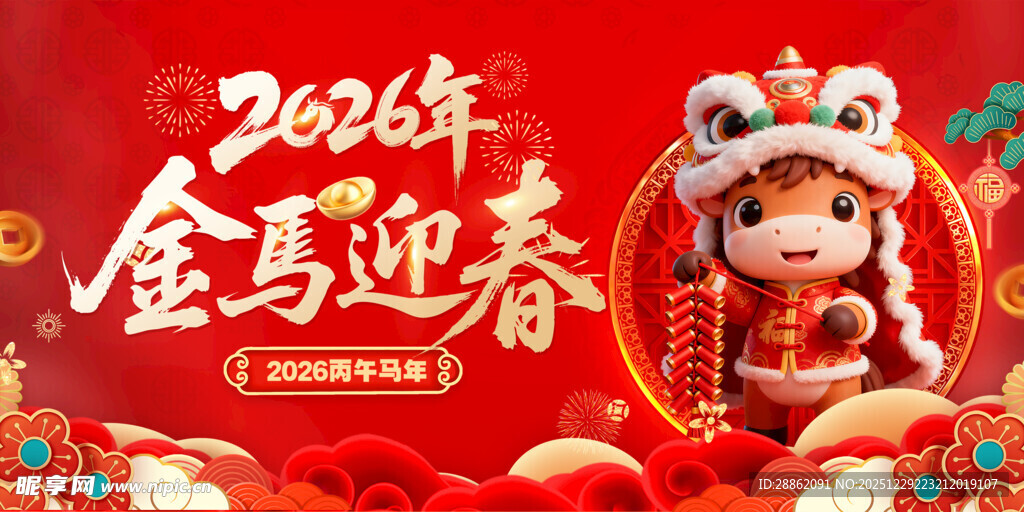金马迎春喜庆画面