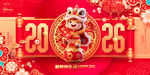 2026年喜庆装饰图案