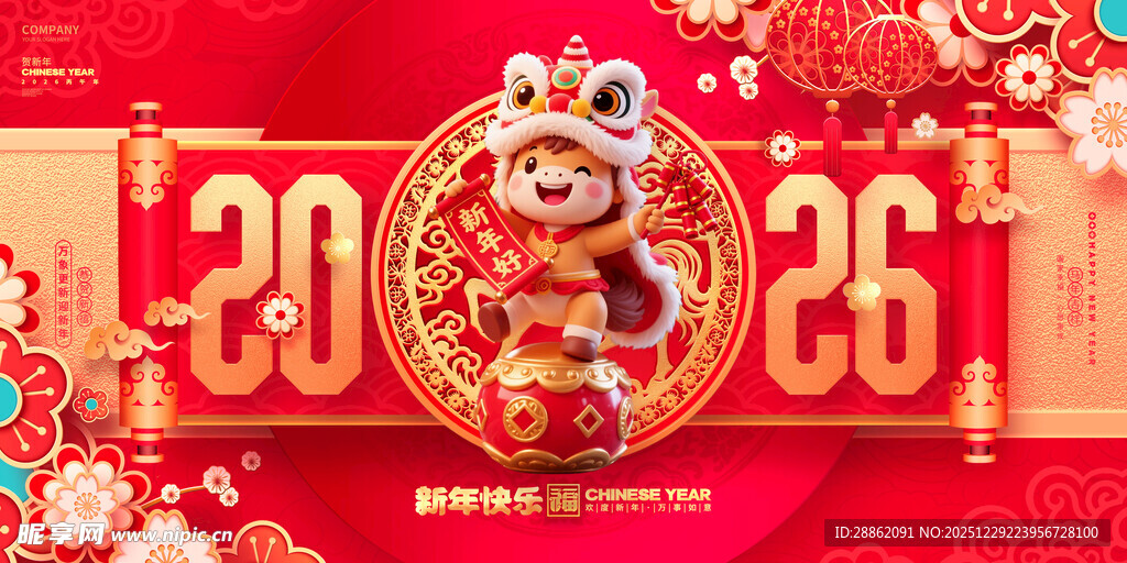 2026年喜庆装饰图案