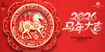 2026马年喜庆装饰图案