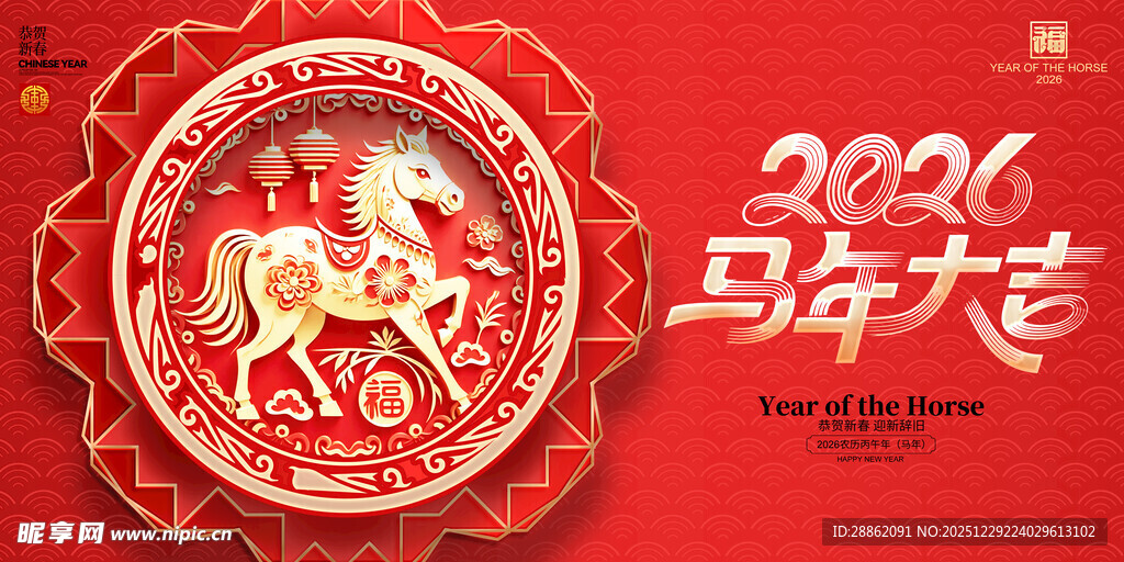 2026马年喜庆装饰图案